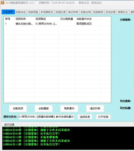 一键批量剪视频镜头分割语气停顿分割提取,语气停顿识别全自动搞定!-创业猫 一键批量剪视频镜头分割语气停顿分割提取,语气停顿识别全自动搞定!-创业猫