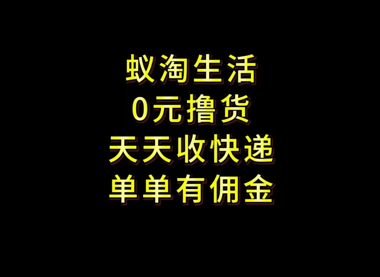 拼夕夕搬砖➕快递回收人人可做,长久稳定,新手小白月入1500➕-创业猫 拼夕夕搬砖➕快递回收人人可做,长久稳定,新手小白月入1500➕-创业猫