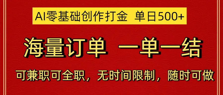 AI代写蓝海赛道,0基础小白当天上手,当天获取收益!-创业猫 AI代写蓝海赛道,0基础小白当天上手,当天获取收益!-创业猫