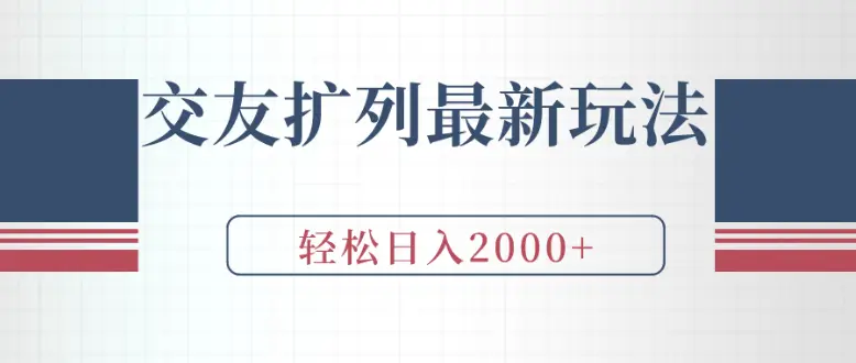 微信最新爆粉秘籍,不发视频不直播,当天见效,傻瓜式引流每日精准获客500+保姆式教学-创业猫 微信最新爆粉秘籍,不发视频不直播,当天见效,傻瓜式引流每日精准获客500+保姆式教学-创业猫