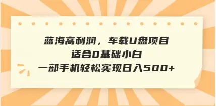 抖音音乐号全新玩法,一单利润可高达600%,轻轻松松日入500+,简单易上手,0基础新手小白也可以操作-创业猫 抖音音乐号全新玩法,一单利润可高达600%,轻轻松松日入500+,简单易上手,0基础新手小白也可以操作-创业猫
