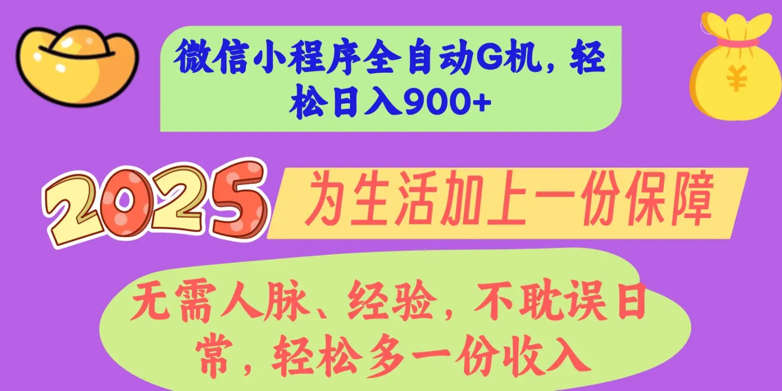 普通人的逆袭神器——小程序挂机-创业猫 普通人的逆袭神器——小程序挂机-创业猫