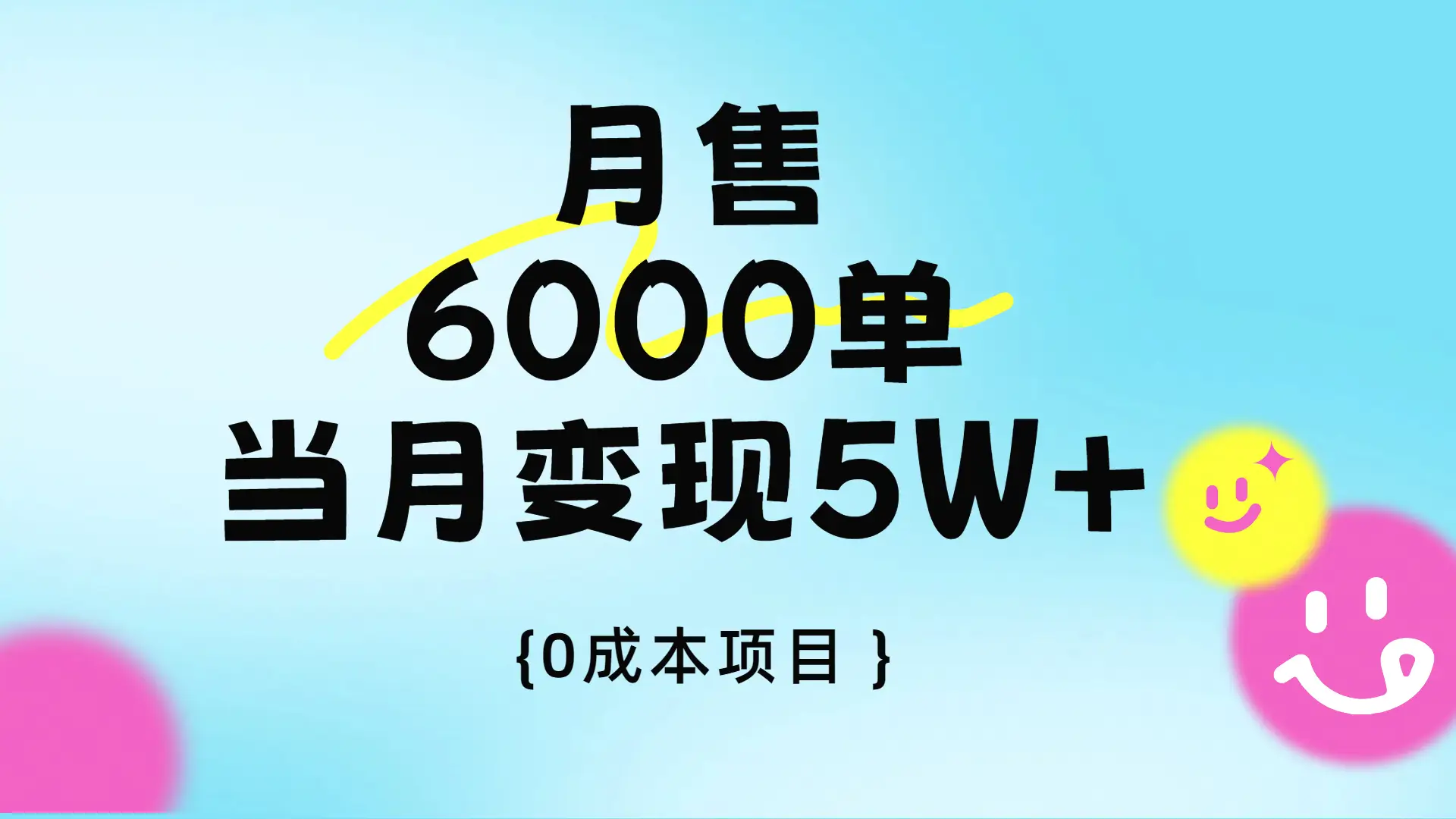 卖手机AI壁纸，月销6000多单，单月收益5W+-项目资料商城