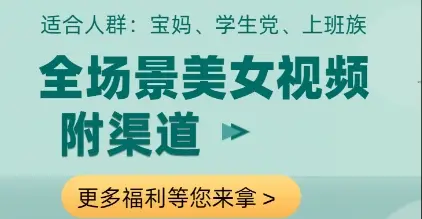 全场景美女视频制作，附渠道，当天变现【揭秘】-项目资料商城
