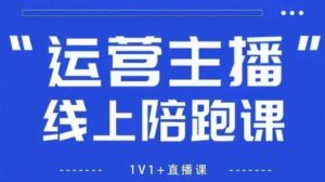 猴帝1600线上课【4月6更新】拉爆自然流，做懂流量的主播，新规政策下，自然流破圈攻略-项目资料商城