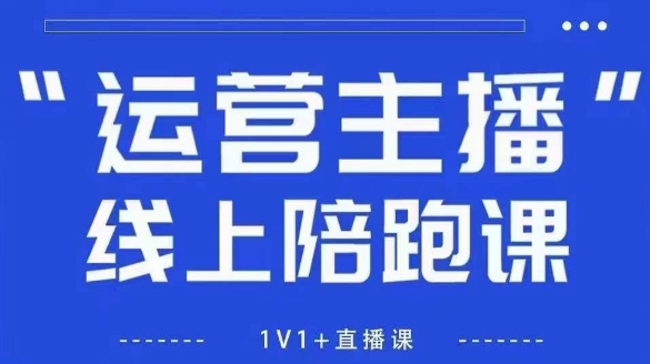 猴帝1600线上课【4月6更新】拉爆自然流，做懂流量的主播，新规政策下，自然流破圈攻略-项目资料商城