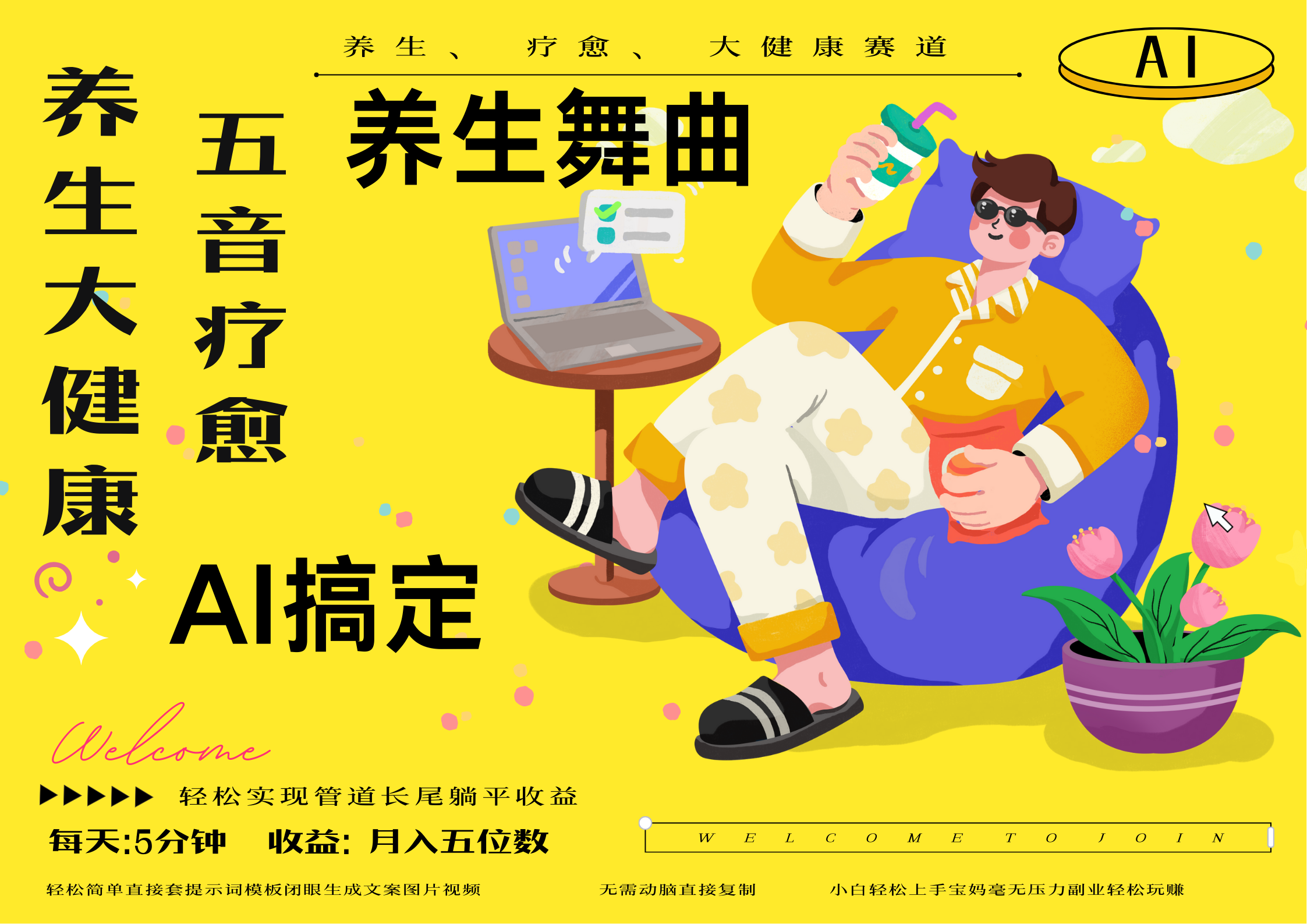 AI+养生+疗愈 五音疗愈另辟蹊径做养生 流量条条百万爆款 十条视频涨粉7万 小白三分钟学会 N种变现渠道 月入五位数  管道收益长尾收益都安排上-项目资料商城