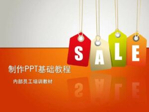 PPT教程合集，入门到精通，附6000+模板！2025年最新整理-项目资料商城