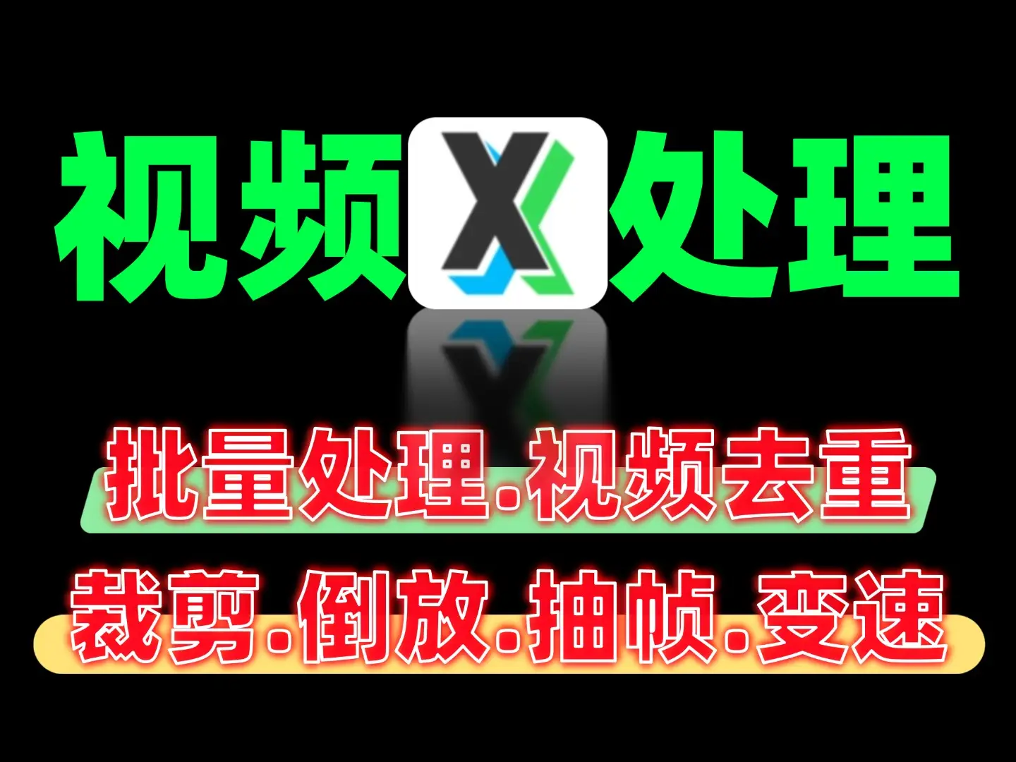 10分钟批量视频处理教程：去重·裁剪·特效·调色一键搞定-项目资料商城