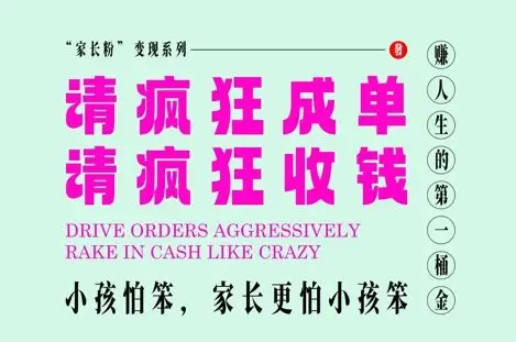 家长粉变现，每逢大假小假是真的都在疯狂成单疯狂收米，在教培行业里挣你人生的第一桶金，轻松又高效-项目资料商城
