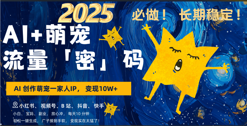 AI+萌宠一家人，小白3步上手，爆款率80%，每天十分钟，广子接到手软！月入10W，小白，宝妈轻松学-项目资料商城
