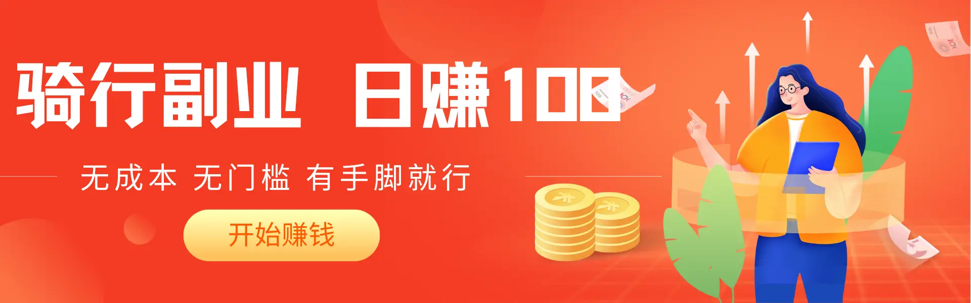 2025骑车搬砖新玩法，日入赚200+，无成本，无门槛，有手脚就能干-项目资料商城