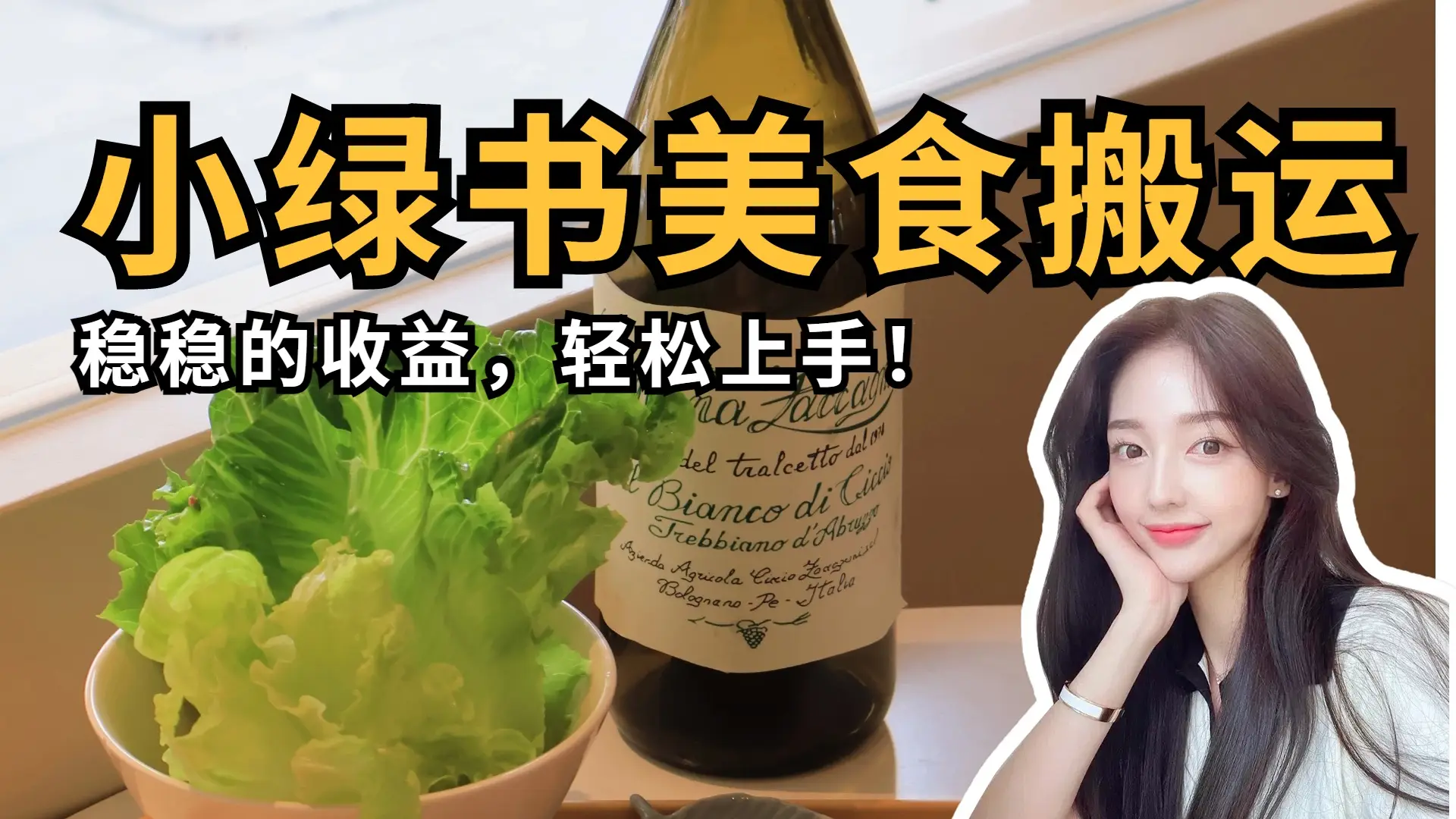 微信小绿书美食搬运，稳稳的收益，轻松上手！-项目资料商城