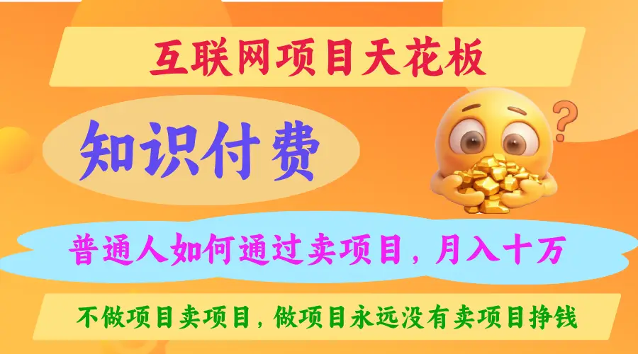 普通人如何实现财富自由-项目资料商城