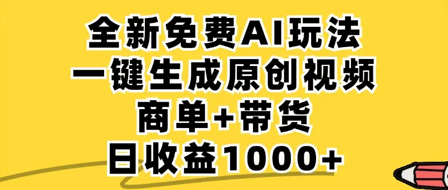 小红书商单AI故事绘本项目，十分钟一条原创爆款视频，条条作品上热门，不违规、不封号，小白、宝妈、学生党靠这个副业也能月入1w+-项目资料商城