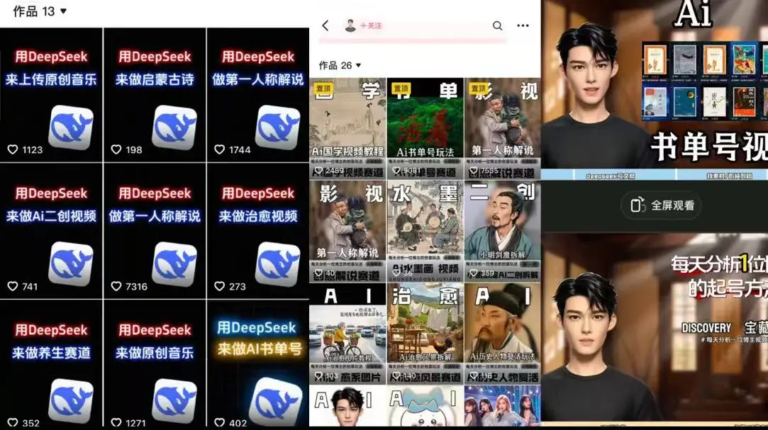 Deep seek项目拆解+卡通数字人25年4月新玩法日引200+创业粉十分钟一条混剪日稳定四位数变现！-项目资料商城