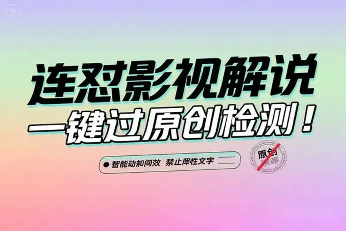 自动剪辑批量混剪连怼连发影视解说视频上下特效条＋英文字幕，一键过原创检测！-项目资料商城