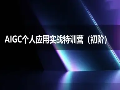 AIGC个人实战应用特训营(初阶班)-deepseek思考力2025-项目资料商城