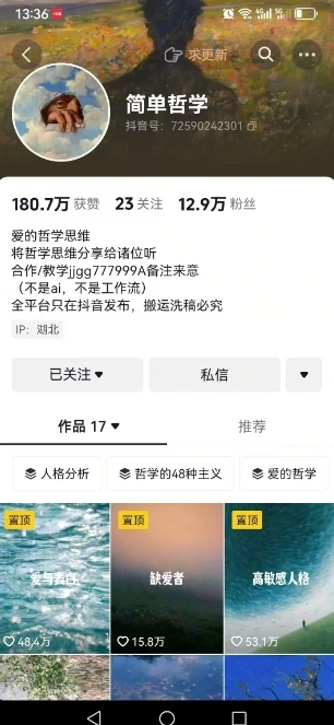 抖音博主简单的哲学短视频制作教学，涨粉很猛，变现多样化-创业猫