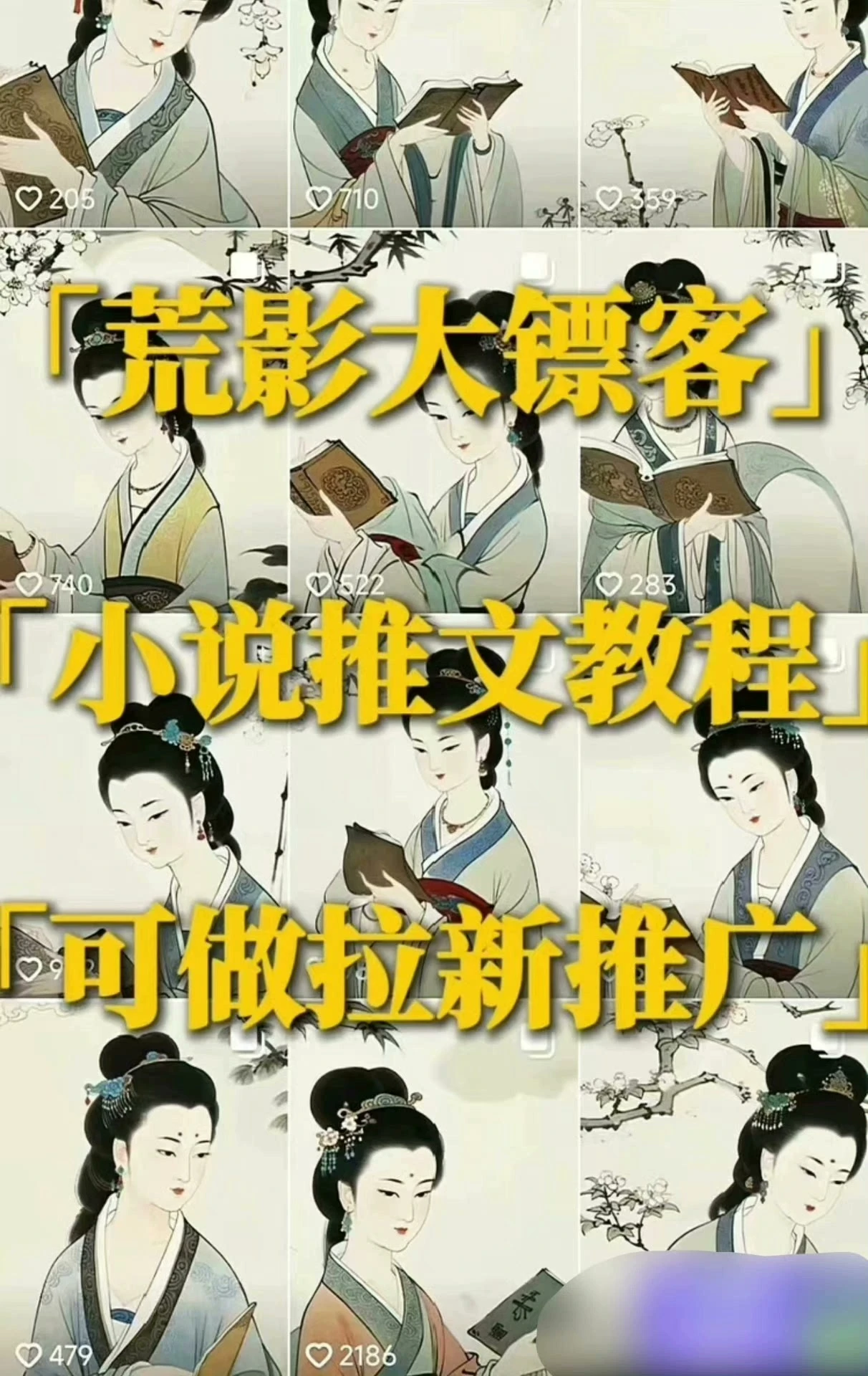 【精】荒影大镖客 · 图文小说爆款课程-项目资料商城