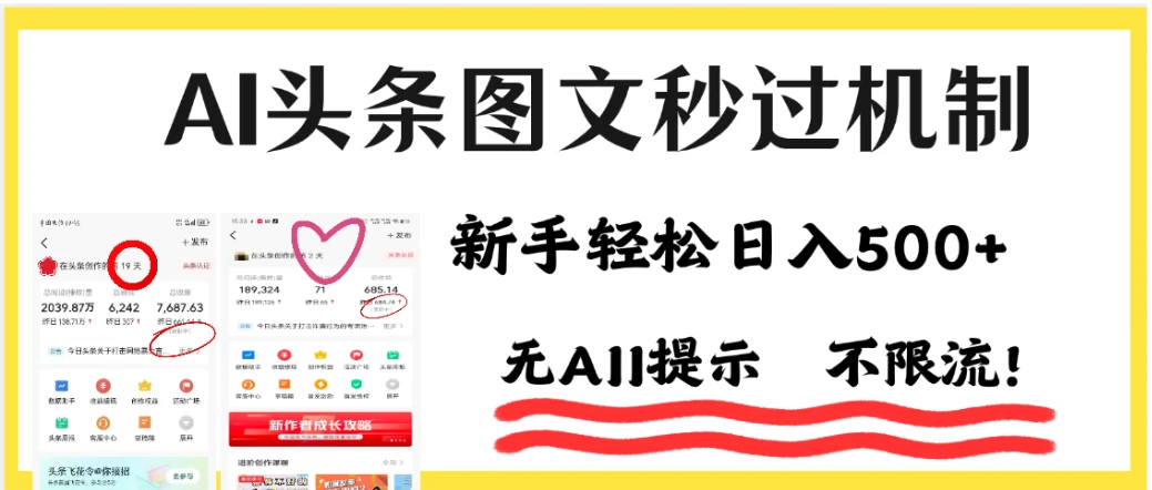 25年下半年最新头条项目，每天操作三分钟，可实现月入保守7000+ 小白轻松上手，可矩阵操作-项目资料商城