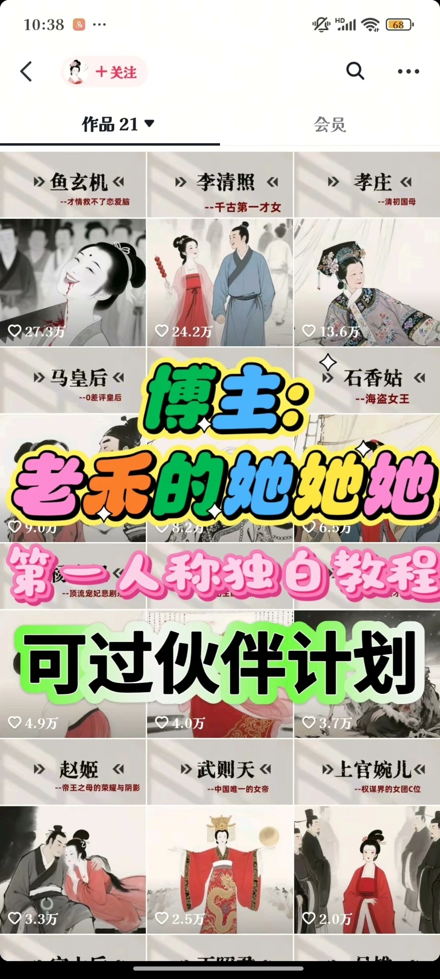 【精】老禾的她她她25年5月最新课程历史女性第一视角独白解说课程全套课程-项目资料商城