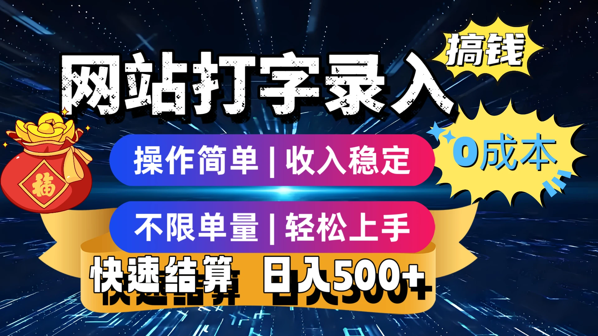 最新零门槛副业新选择！打字录入发票快递号等、轻松赚收益，24小时随时做，操作简单轻松日入500+-项目资料商城