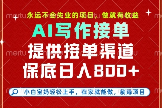 副业兼职这一个就够了，永远不会失业的项目，多劳多得，保底日入8张+【揭秘】-项目资料商城