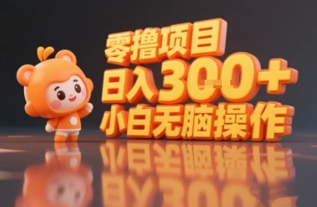 揭秘小说推文玩法，零撸项目，日入3张， 小白无脑操作-项目资料商城