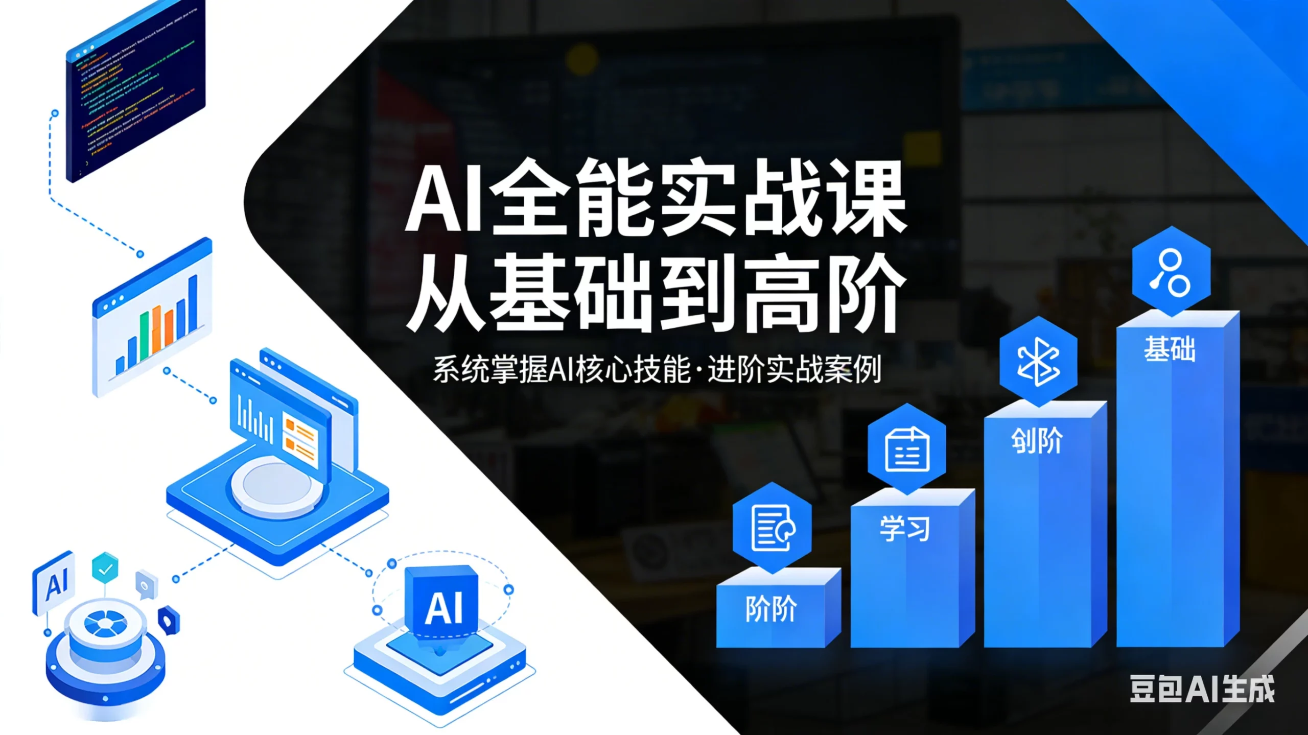【精】六叔的AI实战课，AI全能实战课 从基础到高阶-项目资料商城