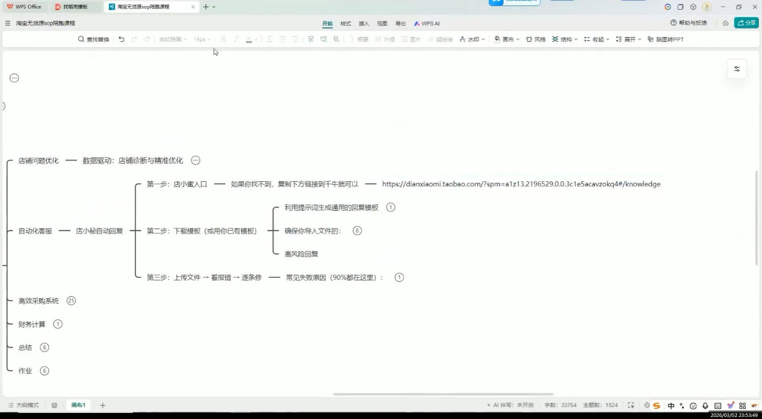【精】夜子游·AI自动化淘宝无货源闭环经营法 【精】夜子游·AI自动化淘宝无货源闭环经营法