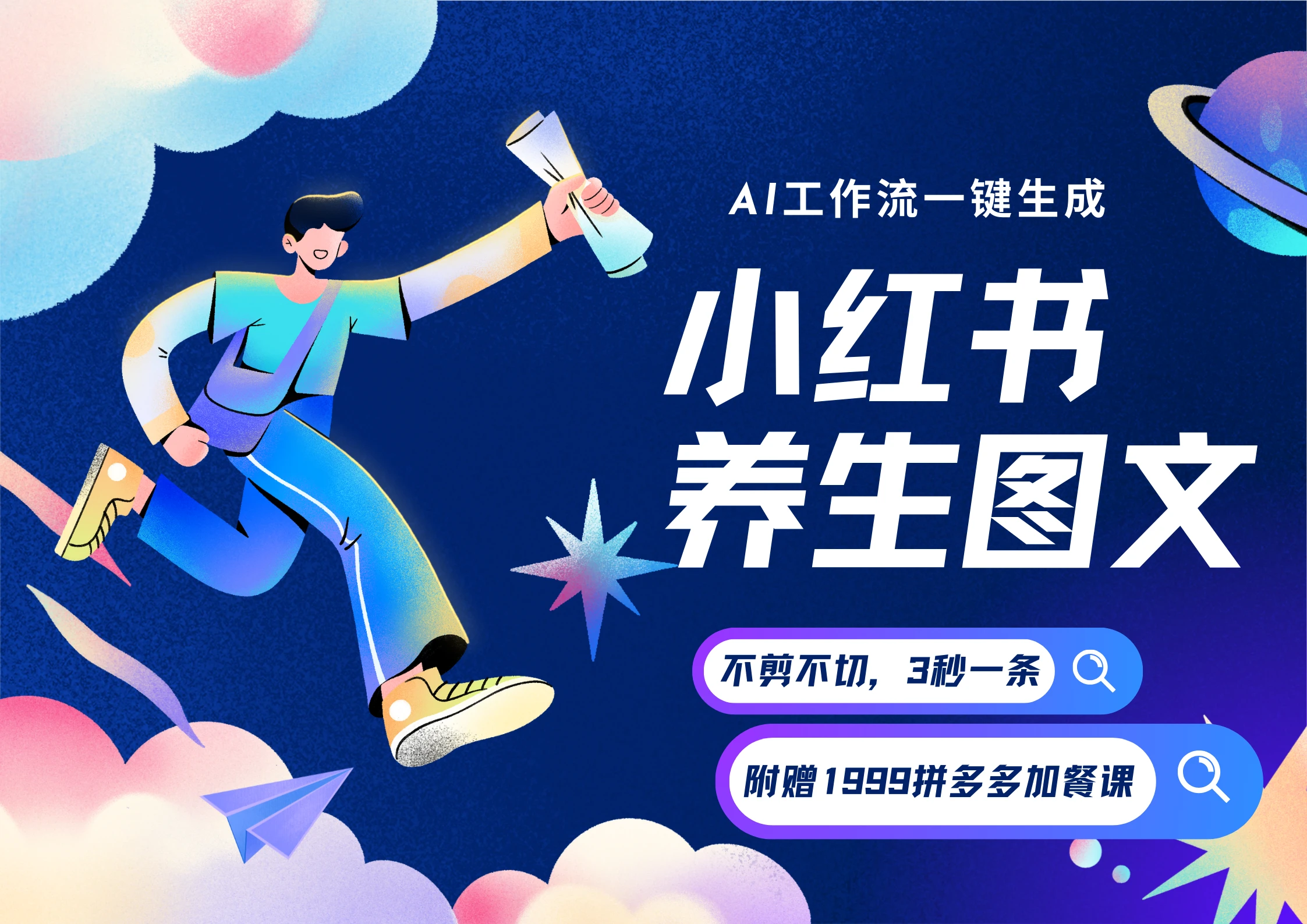 【精】AI一键生成小红书养生图文，一刀不剪无需剪辑，30S一条！一天上百条，可批量可矩阵！-项目资料商城