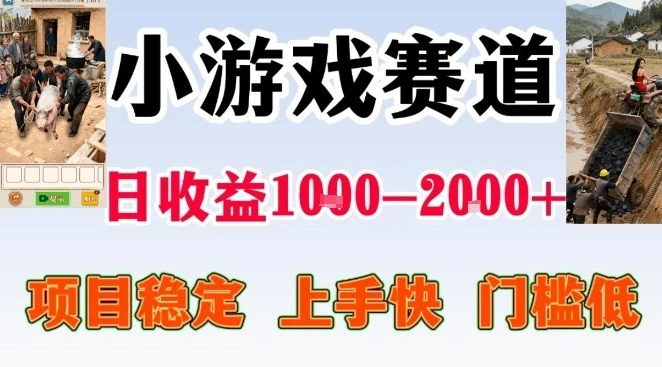 全年可变现项目，无门槛不露脸小游戏直播，日入1k+，长期稳定副业【揭秘】-项目资料商城